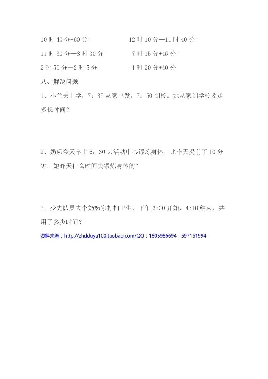 北师大小学数学二下《7 时、分、秒》word教案 (1)_第5页