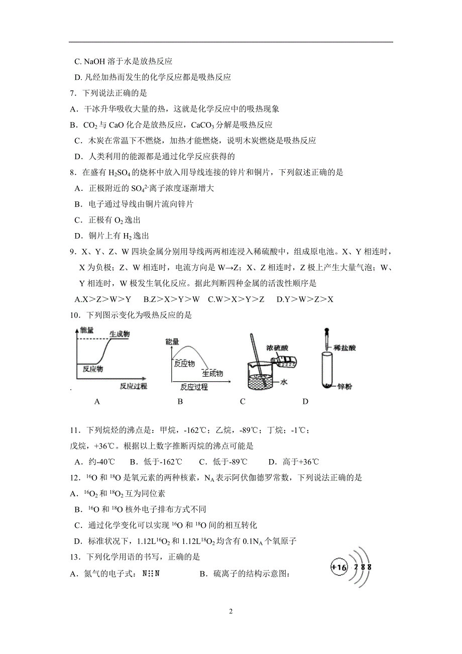 天津市静海县第一中学17—18学学年高一6月学生学业能力调研化学试题（合格）（附答案）$.doc_第2页