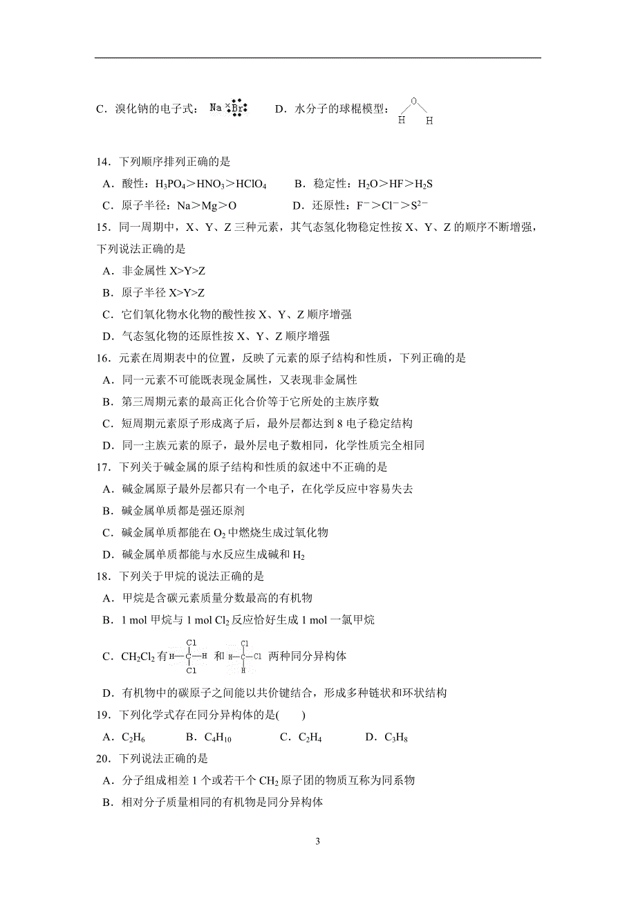 天津市静海县第一中学17—18学学年高一6月学生学业能力调研化学试题（合格）（附答案）$.doc_第3页
