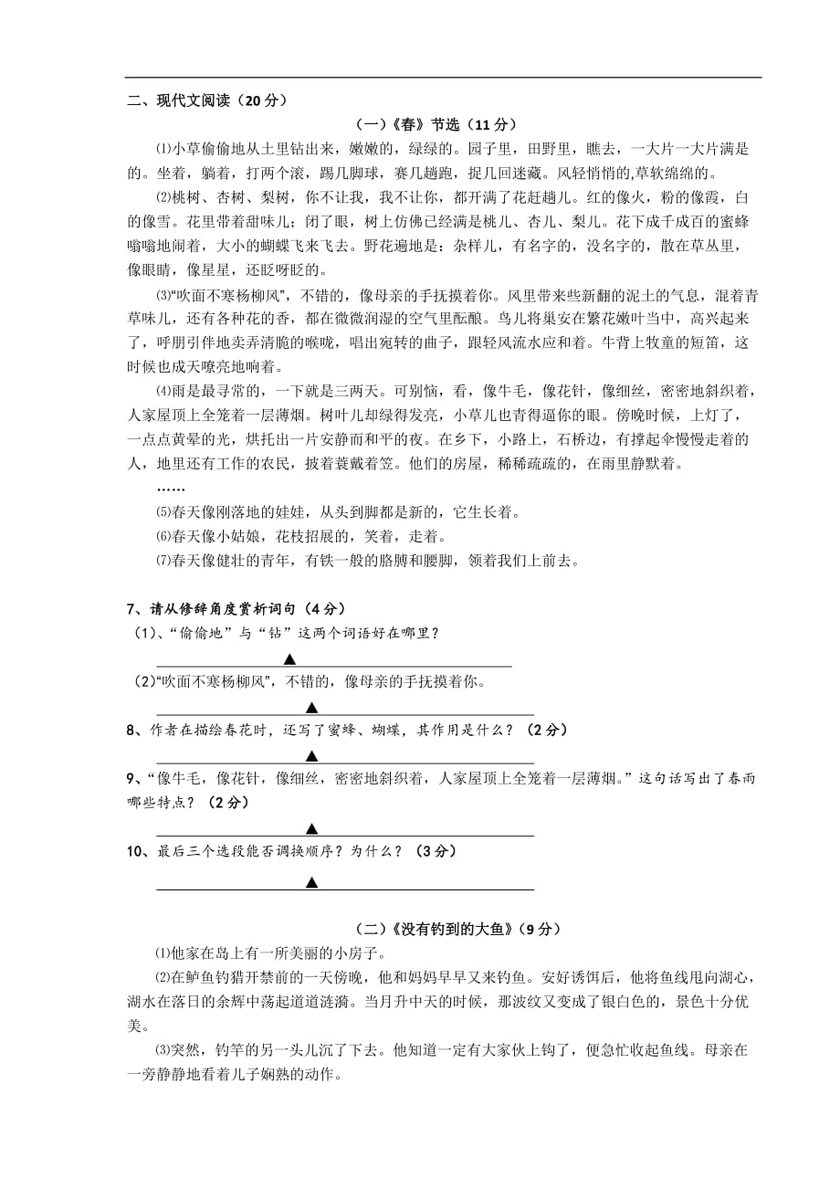 浙江省嘉兴市余新镇中学2012-2013学年度七年级(上)语文期中学业水平检测卷-人教版_第2页