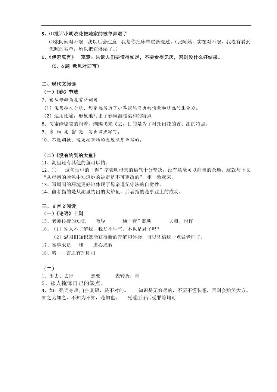 浙江省嘉兴市余新镇中学2012-2013学年度七年级(上)语文期中学业水平检测卷-人教版_第5页