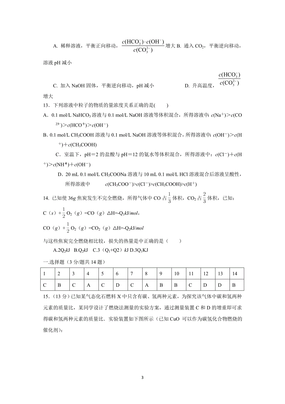 河北省武邑中学17—18学学年下学期高二期末考试化学试题（附答案）$.doc_第3页