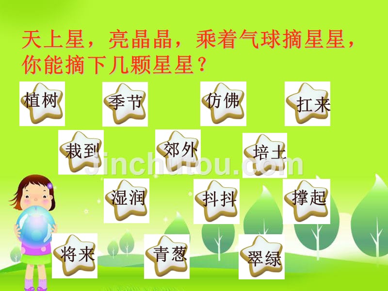 语文北师大二年级下册植树的季节课件_第3页