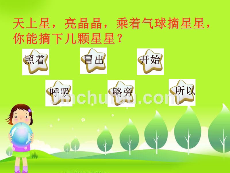 语文北师大二年级下册植树的季节课件_第4页