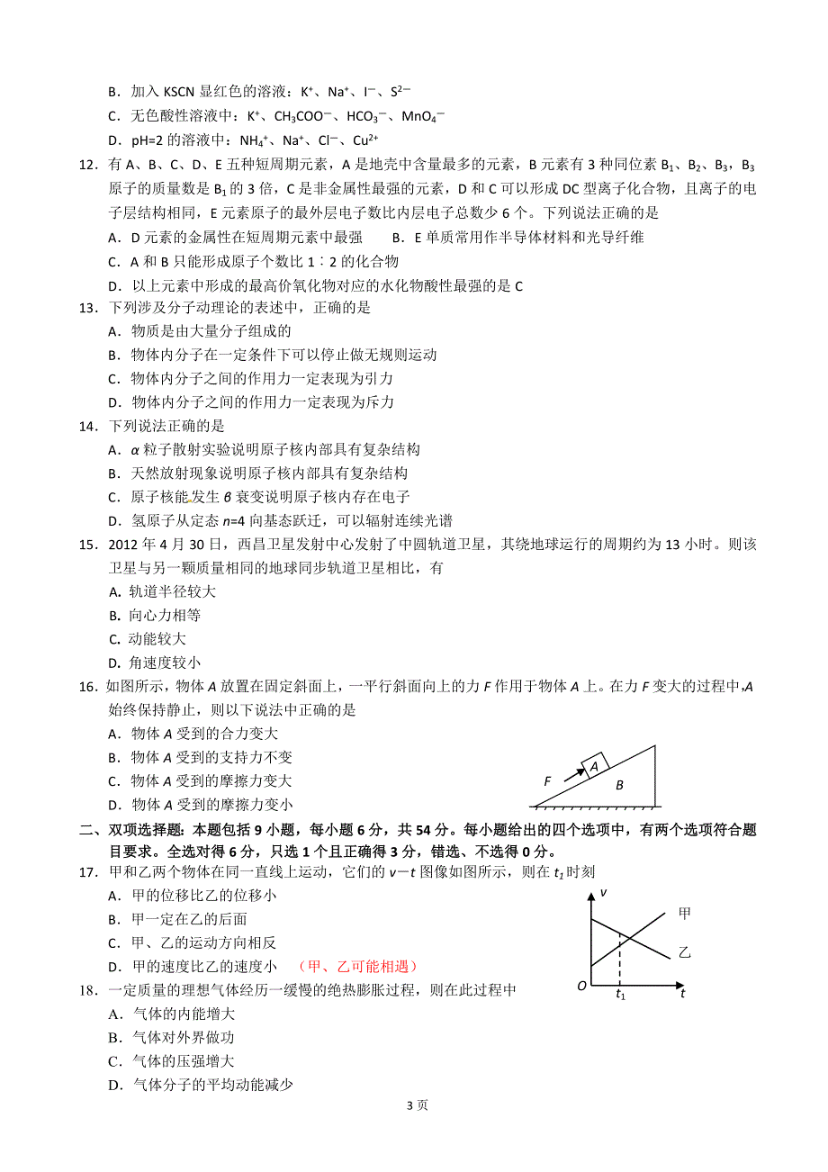 广东潮州市2013届高三教学质量测评理科综合试题(二)_第3页