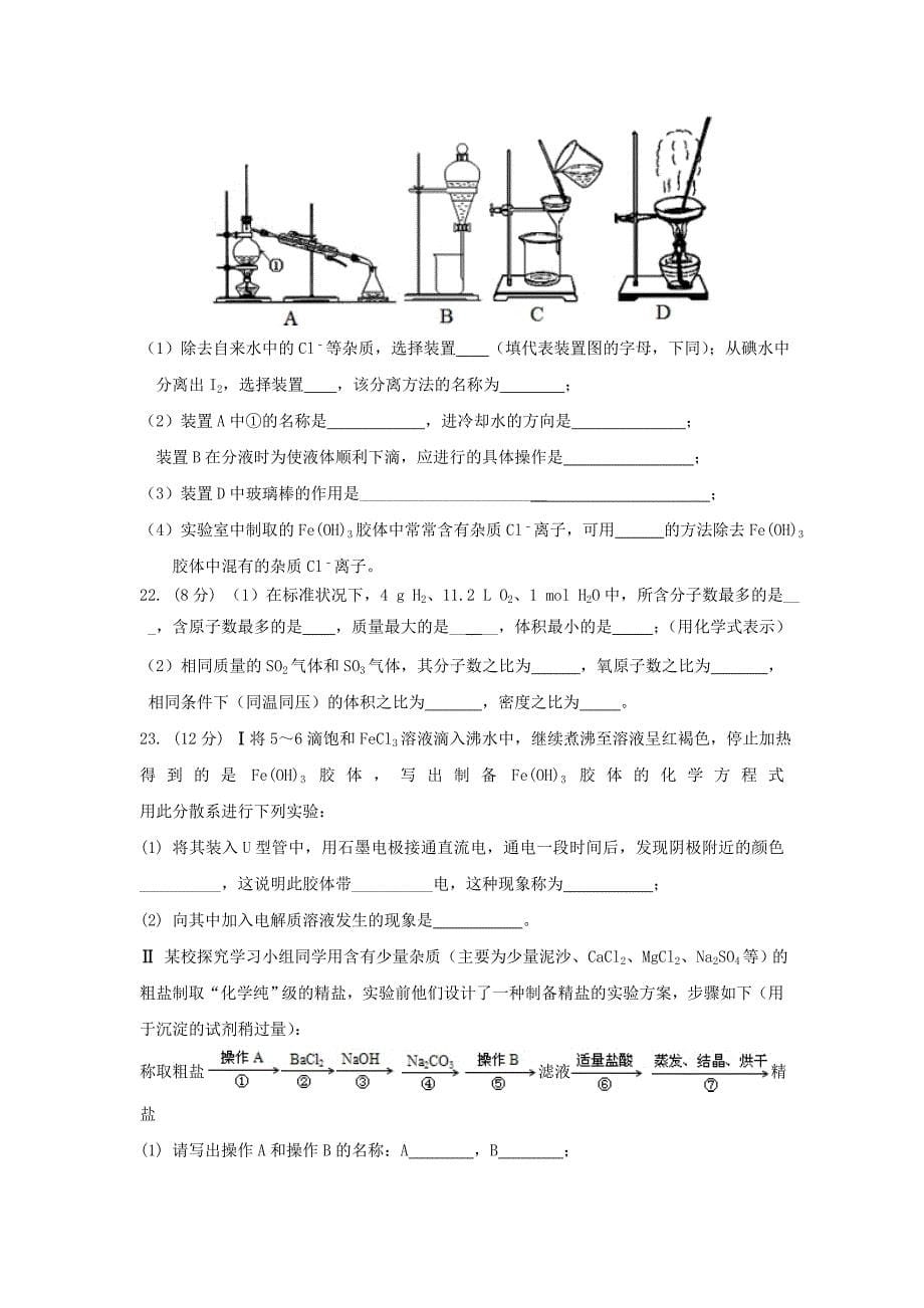 精校word版答案全---2020届甘肃省天水市一中高一上学期第一学段考试化学_第5页