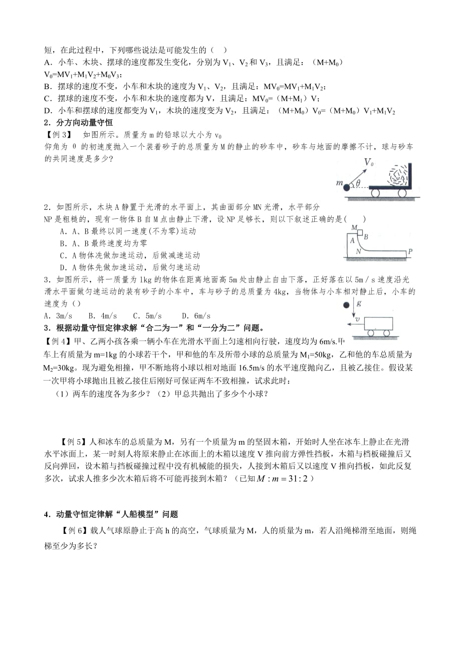 碰撞与动量守恒难点习题 物理选修课_第3页