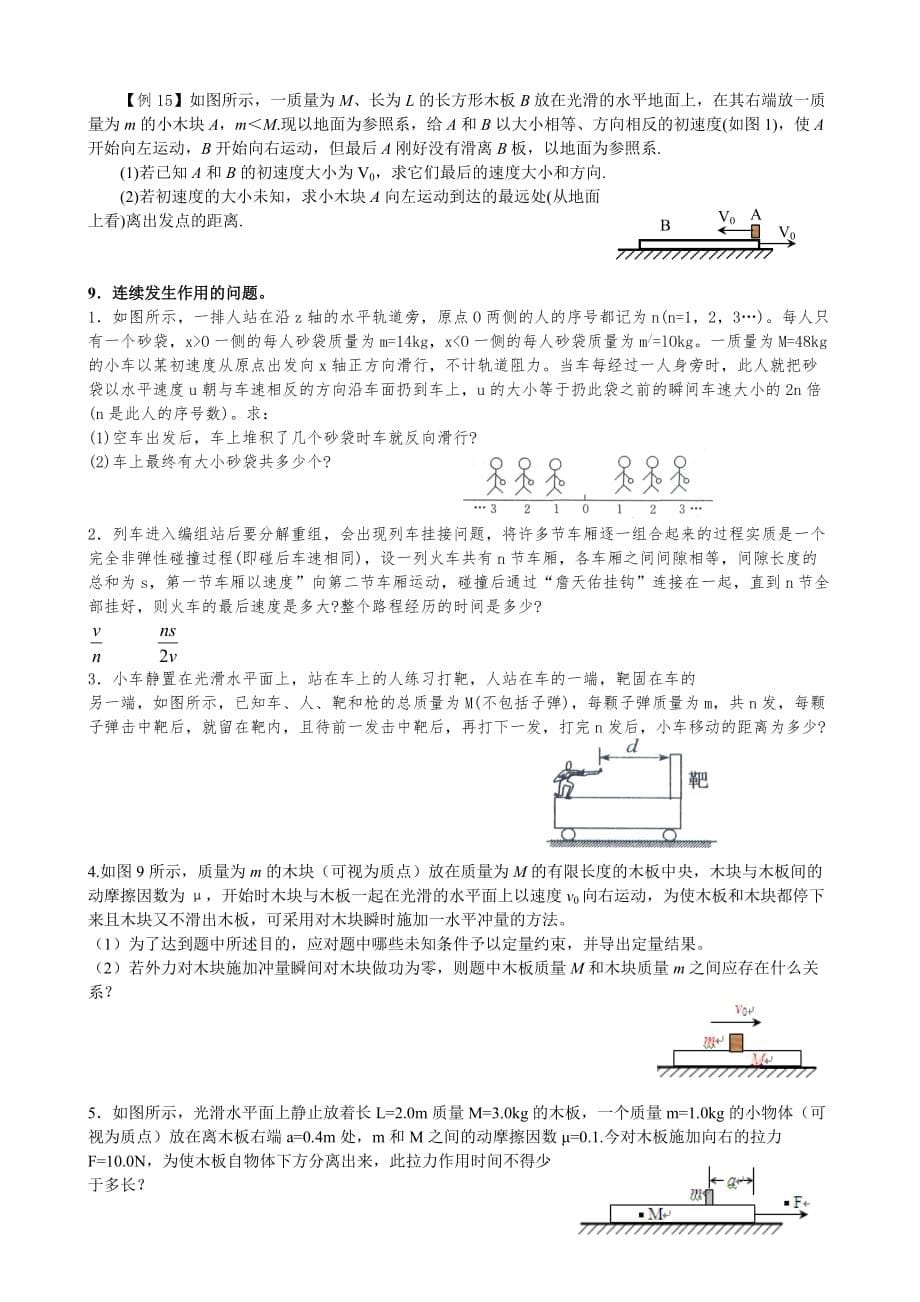 碰撞与动量守恒难点习题 物理选修课_第5页