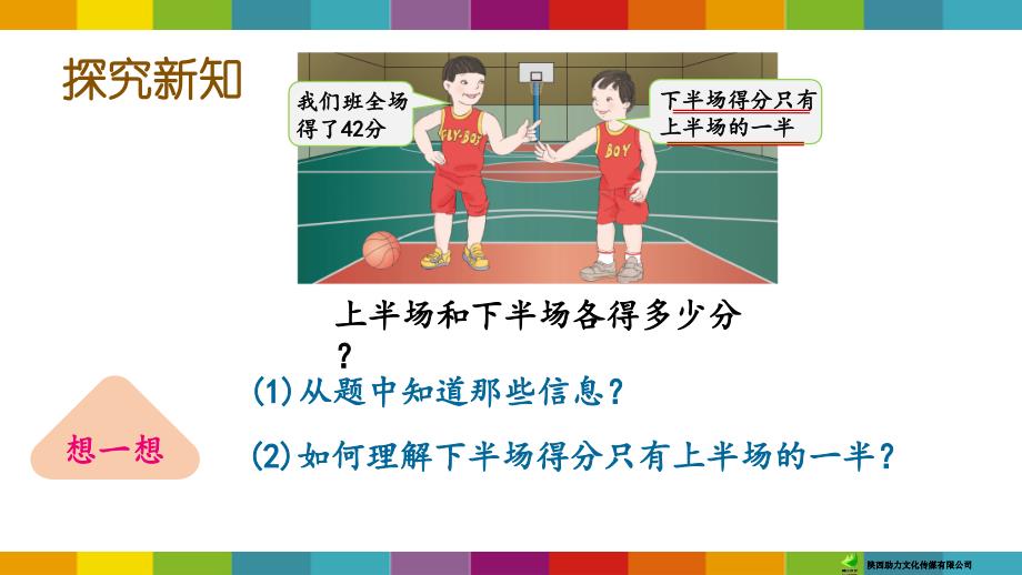 人教版六年级数学上册教学课件3.2.8 分数除法的应用（3）_第3页