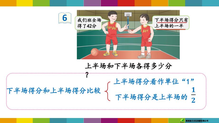 人教版六年级数学上册教学课件3.2.8 分数除法的应用（3）_第4页