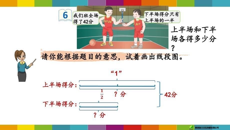 人教版六年级数学上册教学课件3.2.8 分数除法的应用（3）_第5页