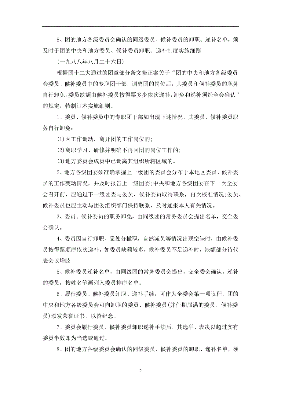 2019-2020团干部卸职发言(精选多篇)_第2页