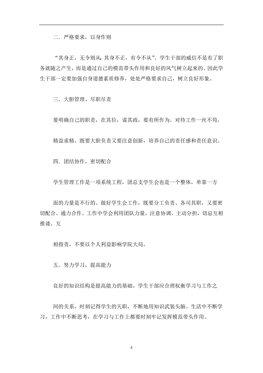 2019-2020团干部卸职发言(精选多篇)_第4页