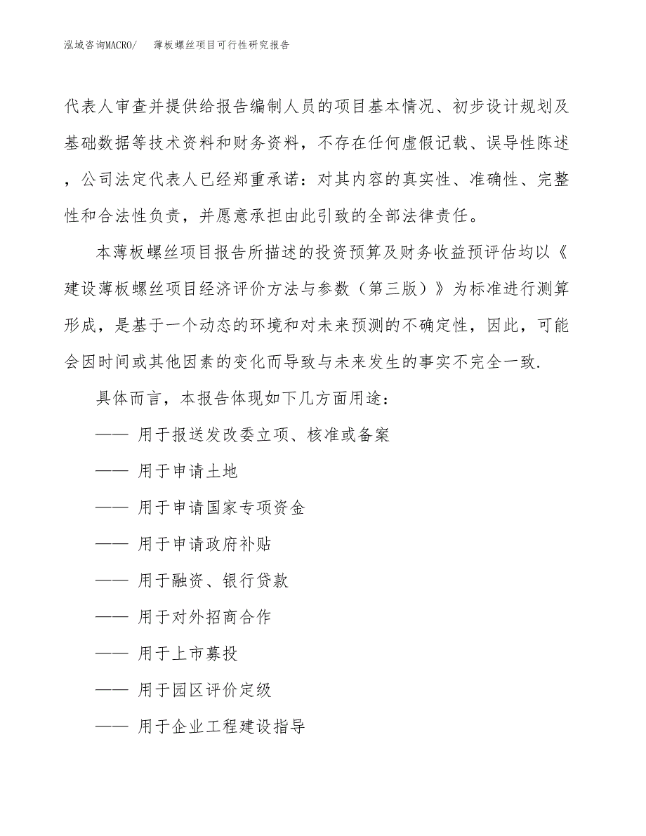 2019薄板螺丝项目可行性研究报告参考大纲.docx_第2页