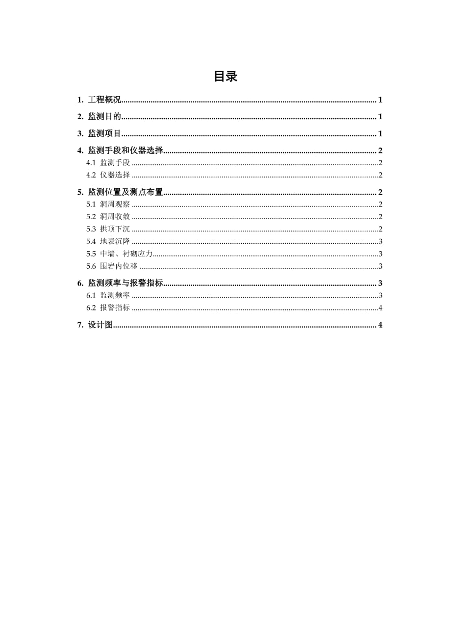 同济大学地下结构工程测试与监测大 作业_第2页