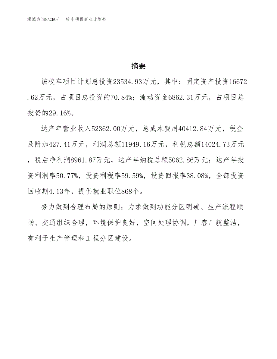 校车项目商业计划书参考模板.docx_第3页