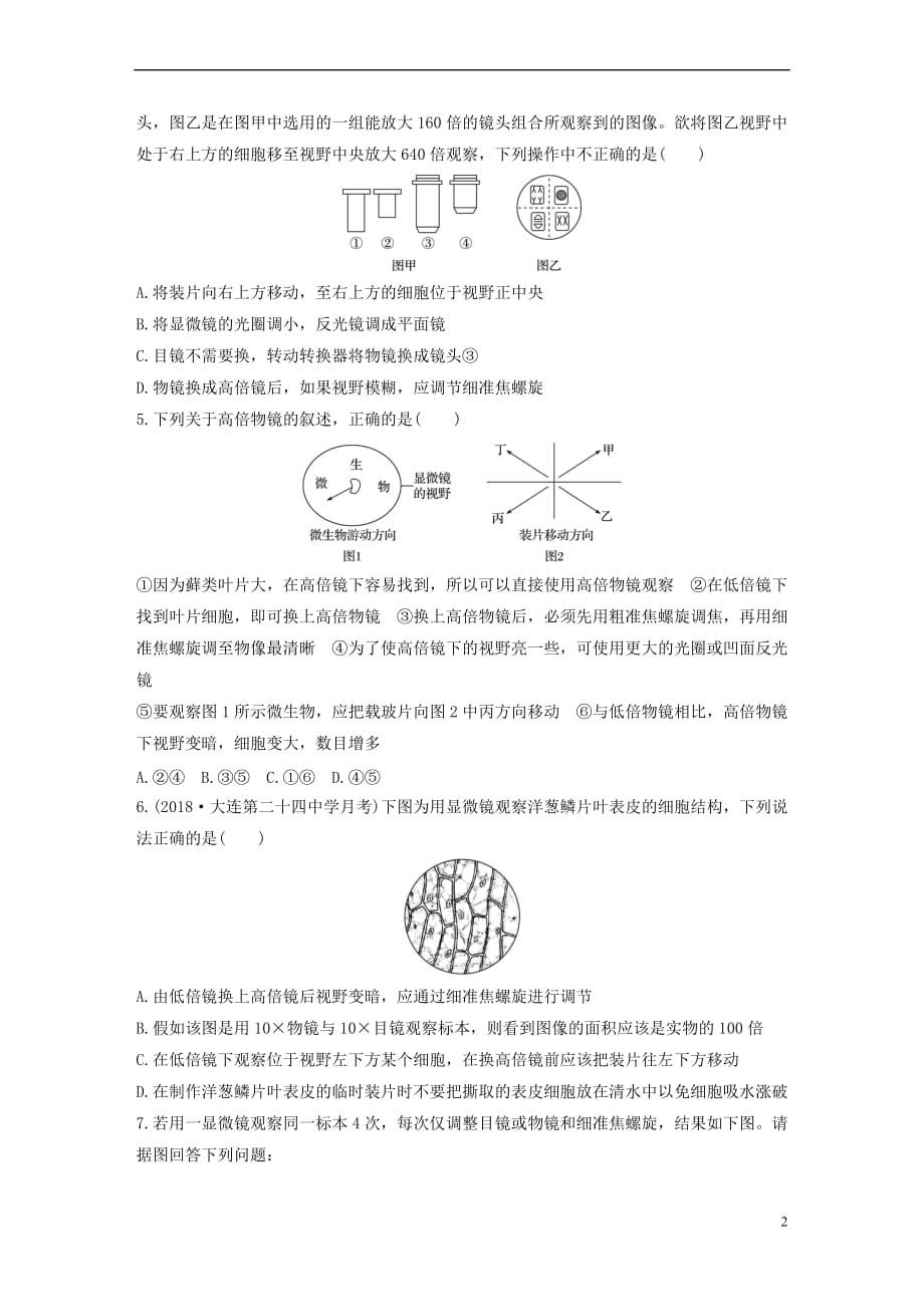 2019年高考生物一轮复习 精选提分练8 苏教版_第2页