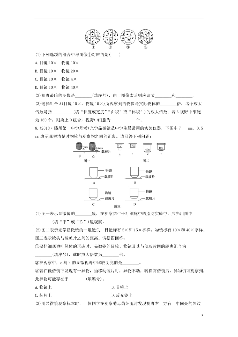 2019年高考生物一轮复习 精选提分练8 苏教版_第3页