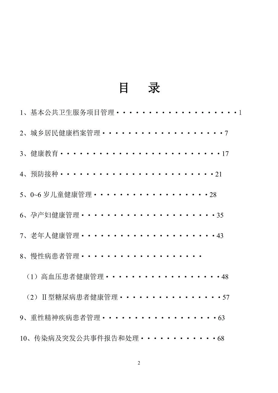 2016基本公共卫生服务项目考试竞赛试题库最新最全_第2页