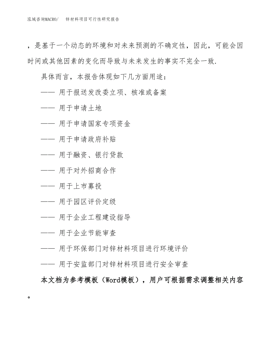 2019锌材料项目可行性研究报告参考大纲.docx_第2页