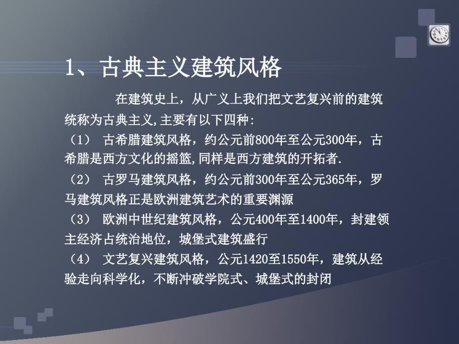 建筑外立面设计分析报告_第5页