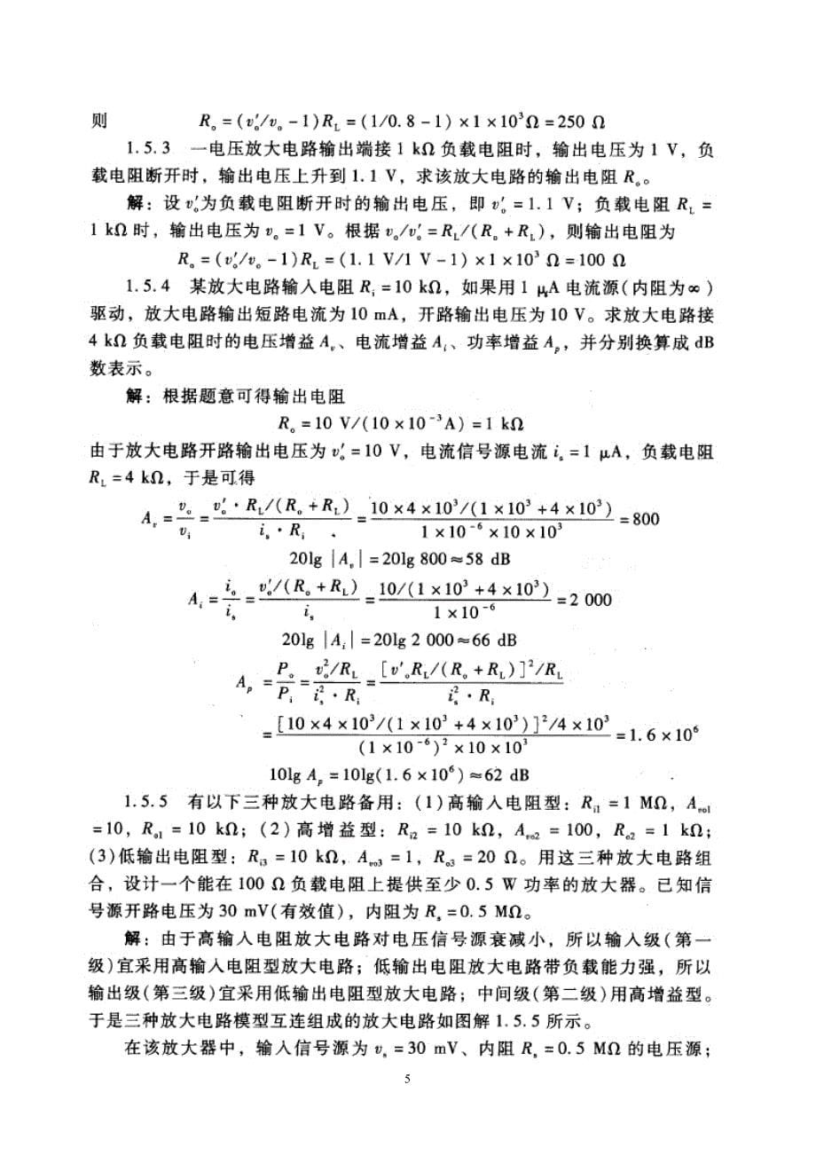 电子技术基础-模拟部分(第五版)康华光-课后答案.ppt_第5页