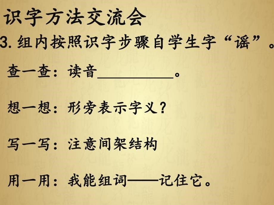 语文北师大二年级下册识字方法_第5页