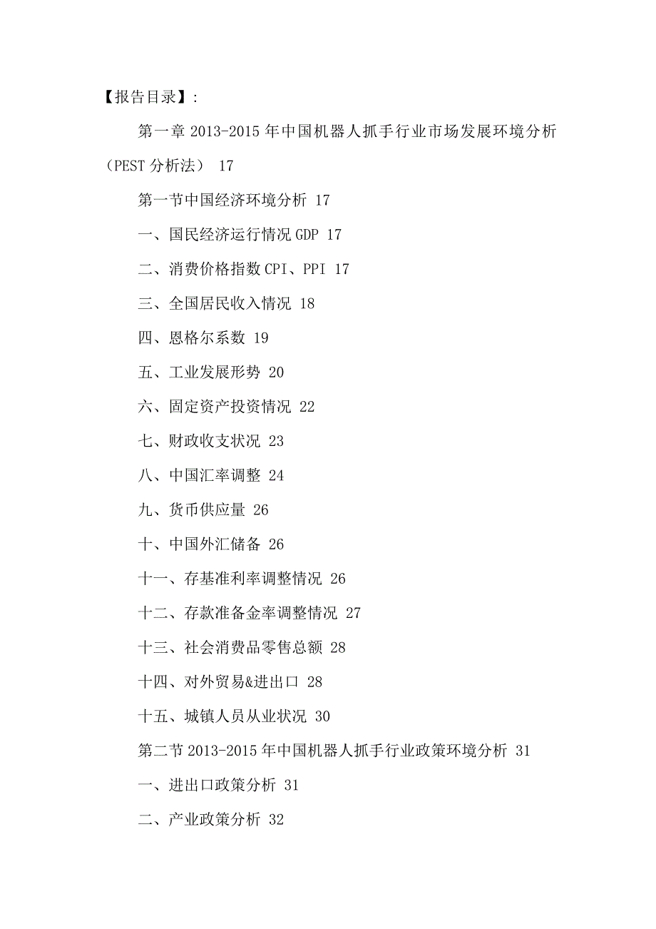 中国机器人抓手行业发展前景及投资战略规划研究报告2016-2021年_第2页