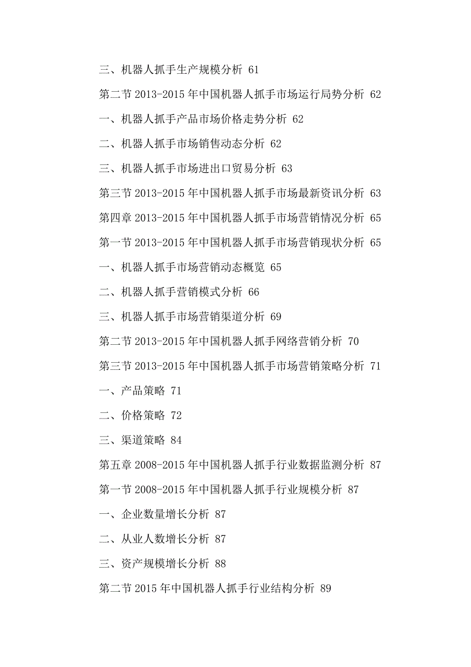 中国机器人抓手行业发展前景及投资战略规划研究报告2016-2021年_第4页