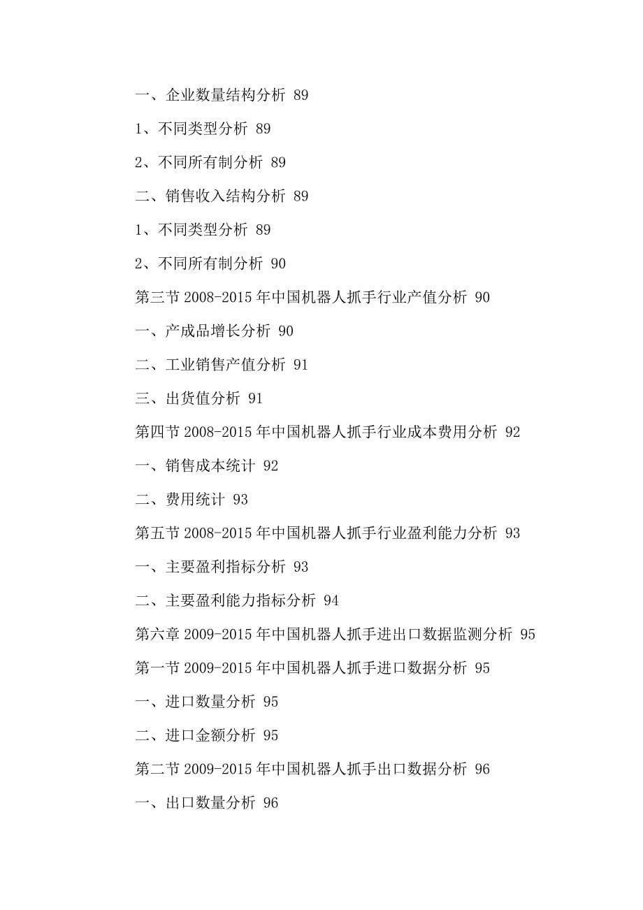 中国机器人抓手行业发展前景及投资战略规划研究报告2016-2021年_第5页