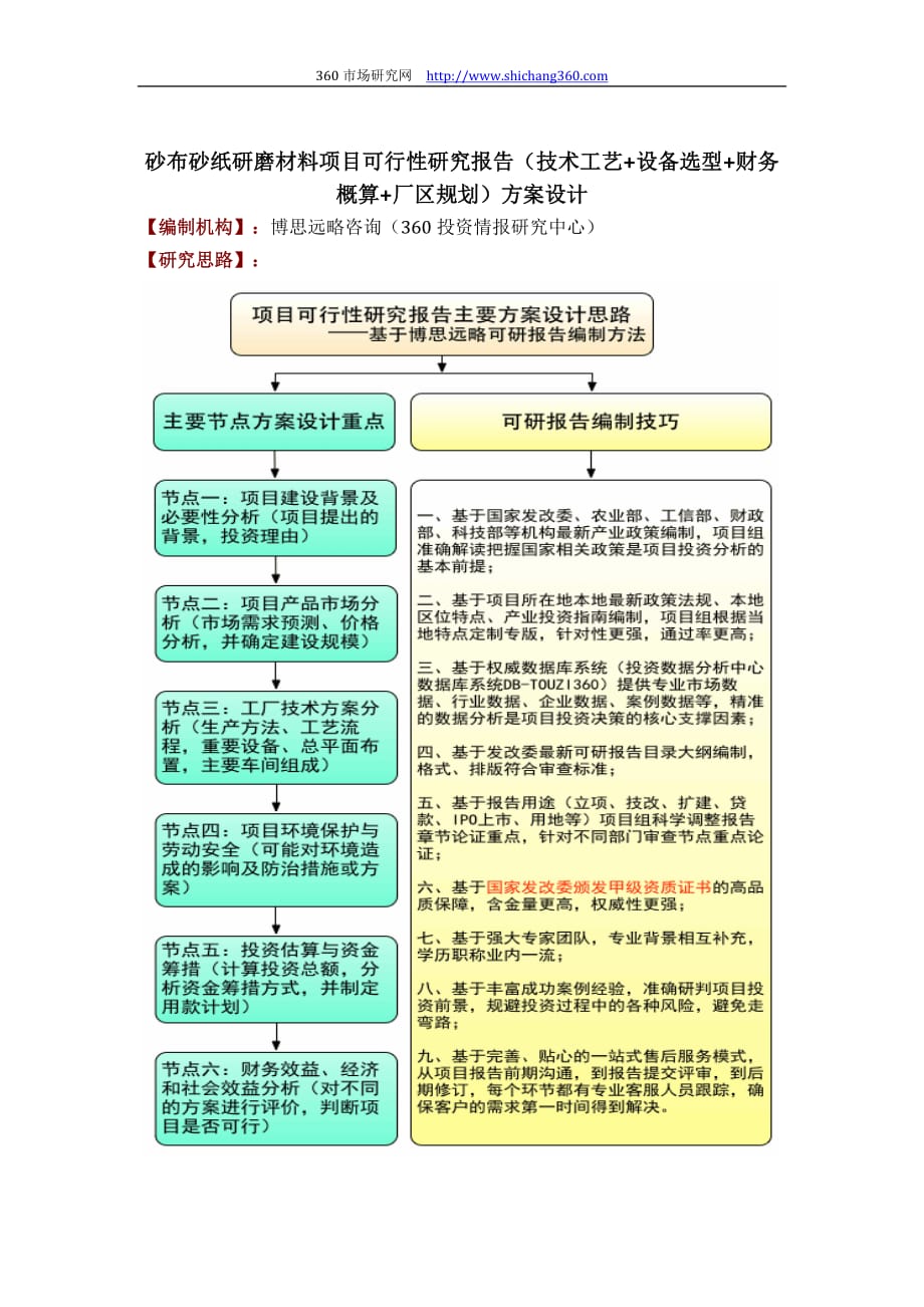 砂布砂纸研磨材料项目可行性研究报告(技术工艺+设备选型+财务概算+厂区规划)设计_第1页