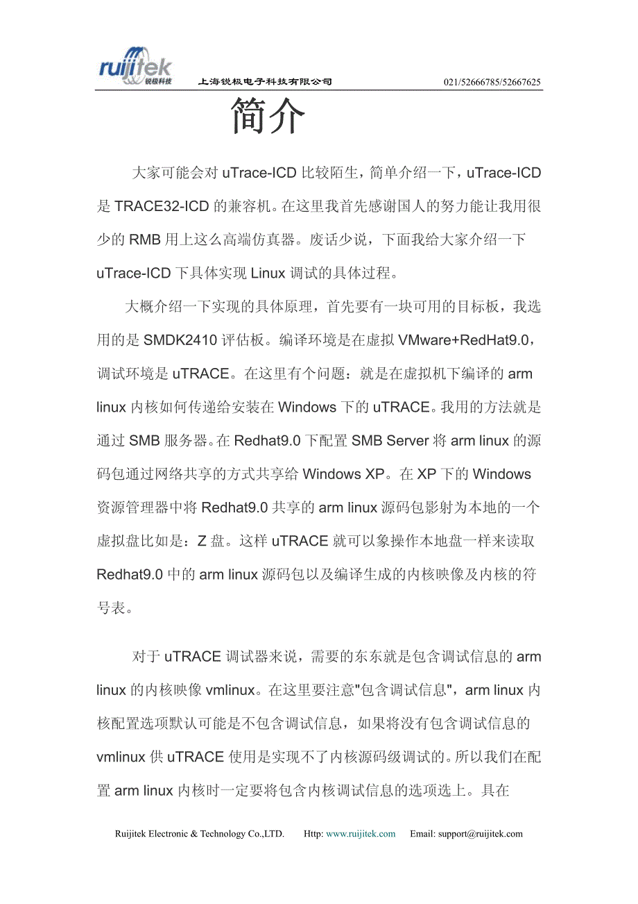 trace32仿真器使用教 程+_第1页