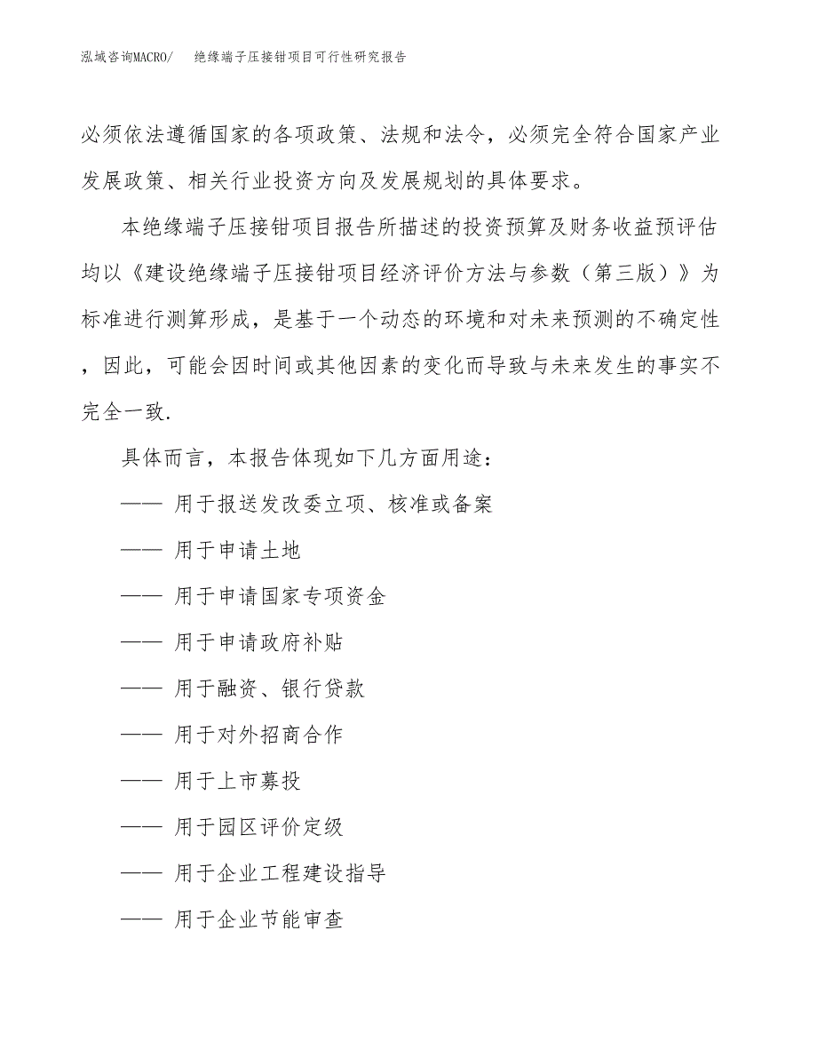 2019绝缘端子压接钳项目可行性研究报告参考大纲.docx_第2页