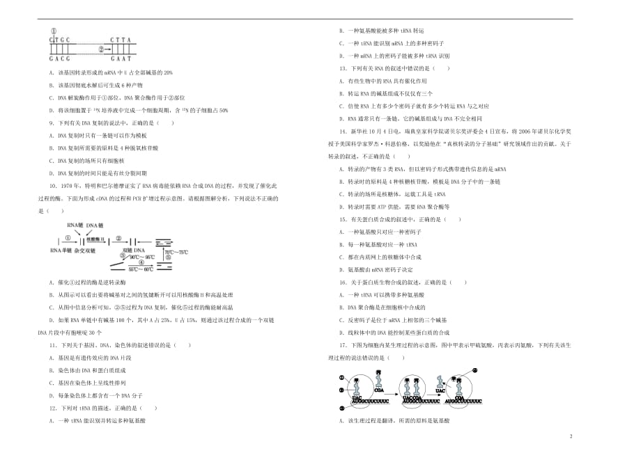 2019年高考生物一轮复习 第六单元 基因的本质和表达单元B卷_第2页