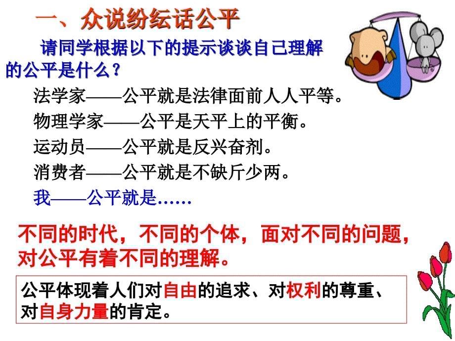 公平是社会稳定的天 平1_第5页