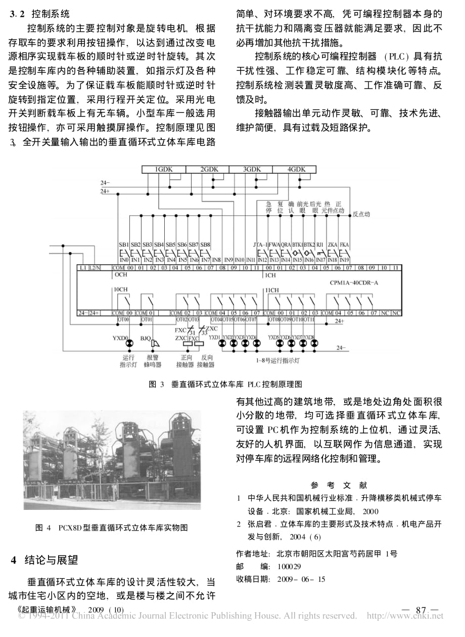 垂直循环式立体车库的PLC 控制_第3页