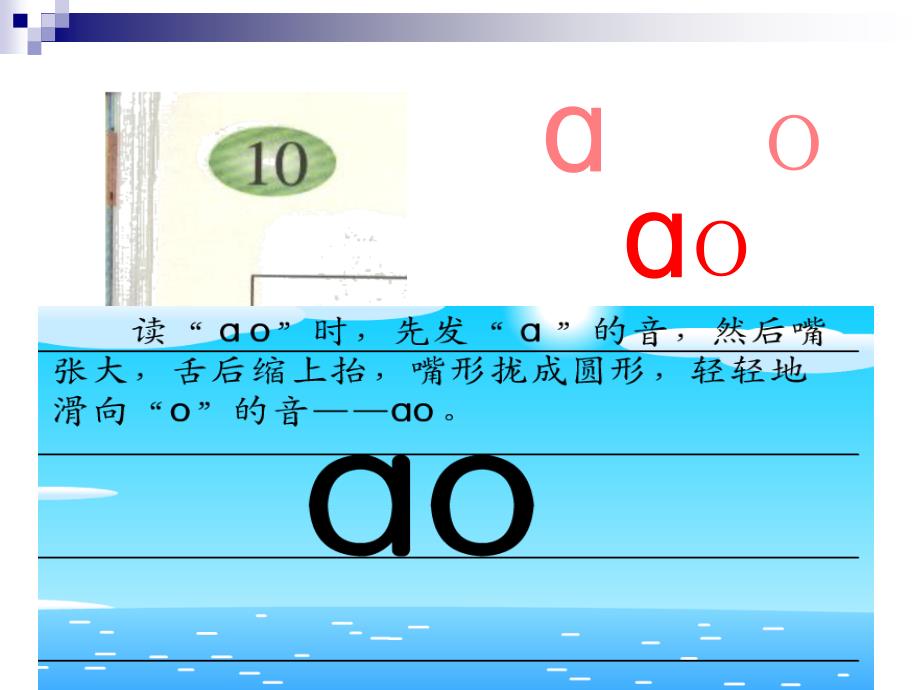 部编小学一年级语文汉语拼音10.aoouiu课件.ppt_第3页