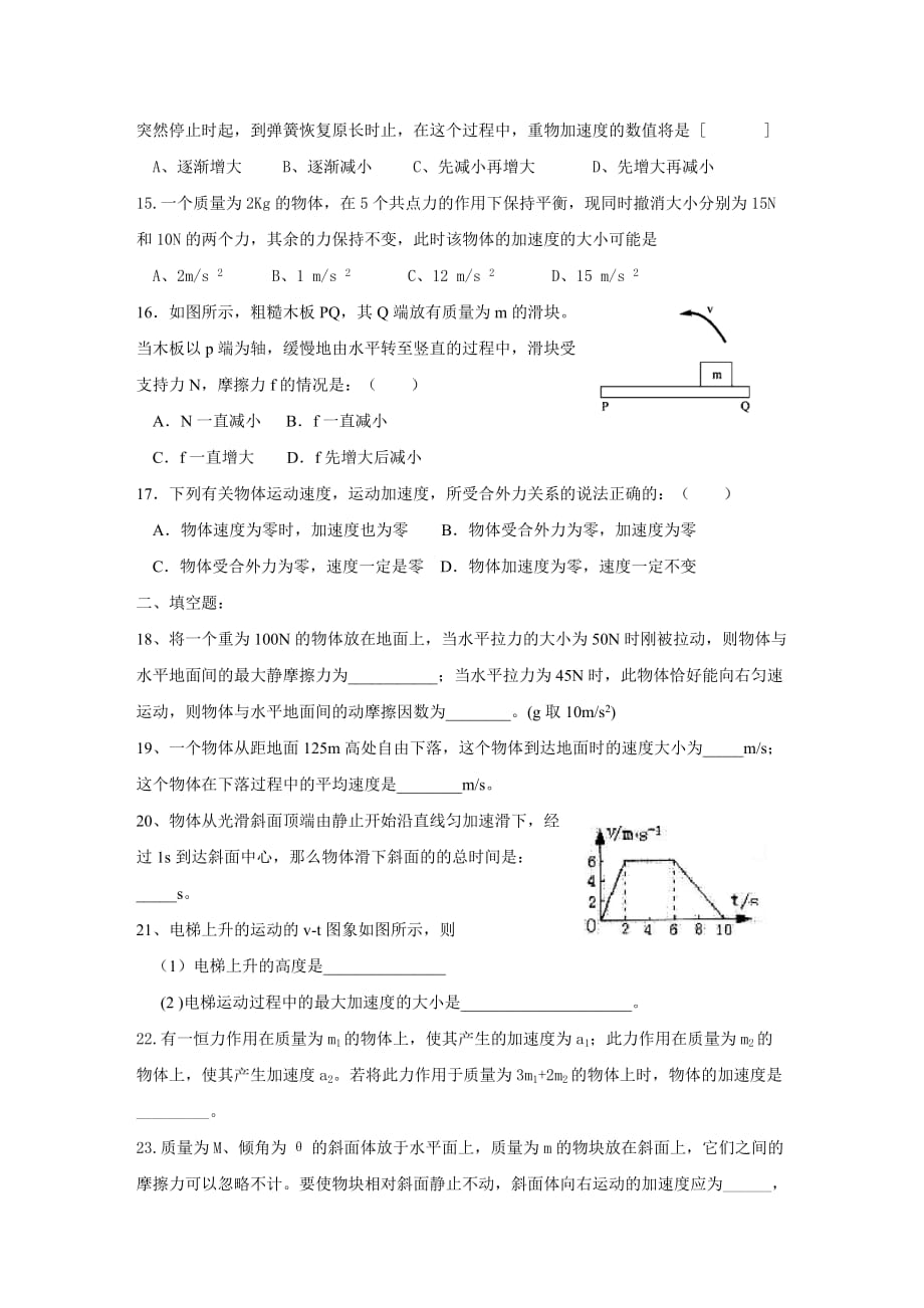 高三物理第一轮复习—高中物理必修1综合试题8_第3页