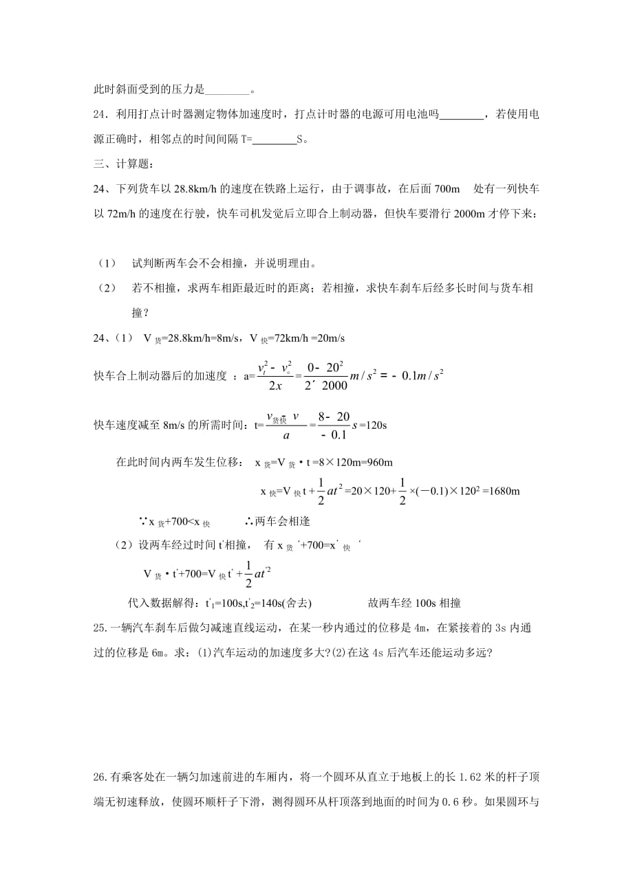 高三物理第一轮复习—高中物理必修1综合试题8_第4页