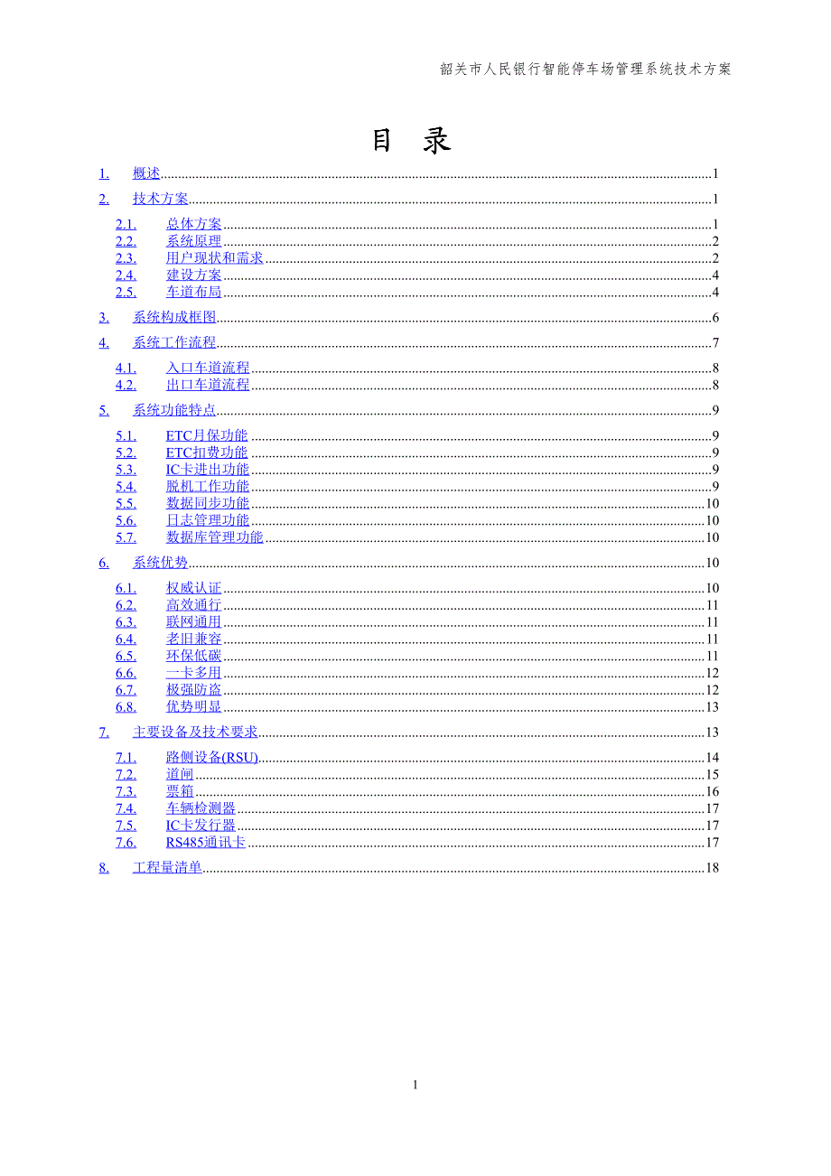 智能停车场管理系统技术方案(加天线和读写器,V1.0)_第2页