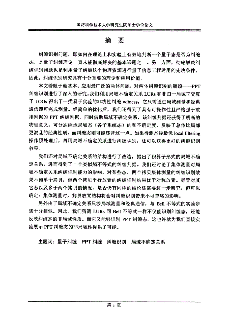 局域不确定关系与纠缠态的识别_第2页