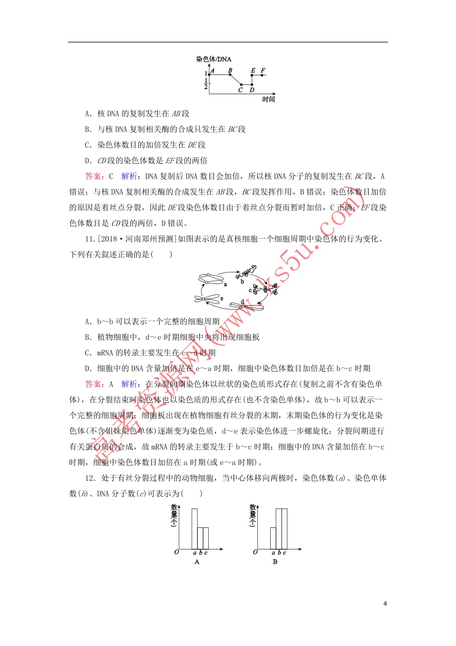 2019年高考生物一轮复习 课时作业12 细胞的增殖_第4页