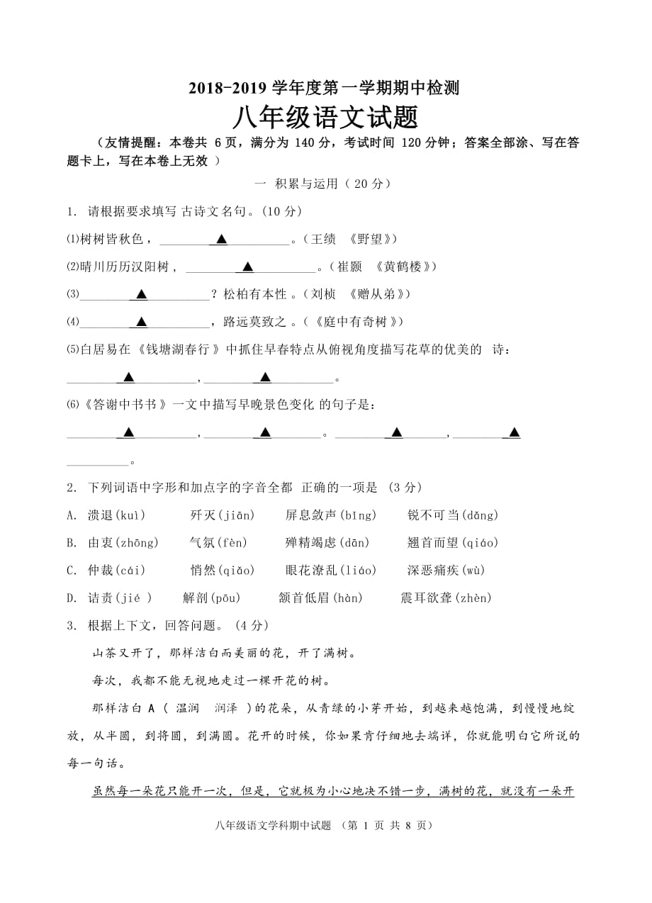 徐州市2018-2019学年度联校语文期中试卷及答案_第1页