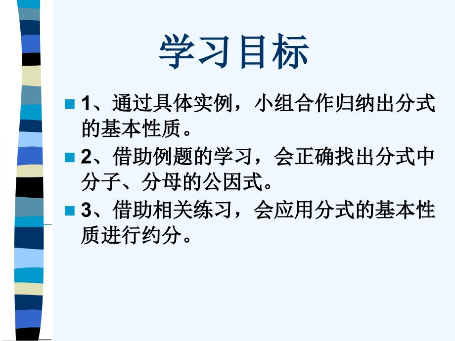 数学华东2011版八年级下册方式的基本性质_第2页