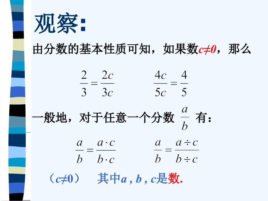 数学华东2011版八年级下册方式的基本性质_第3页