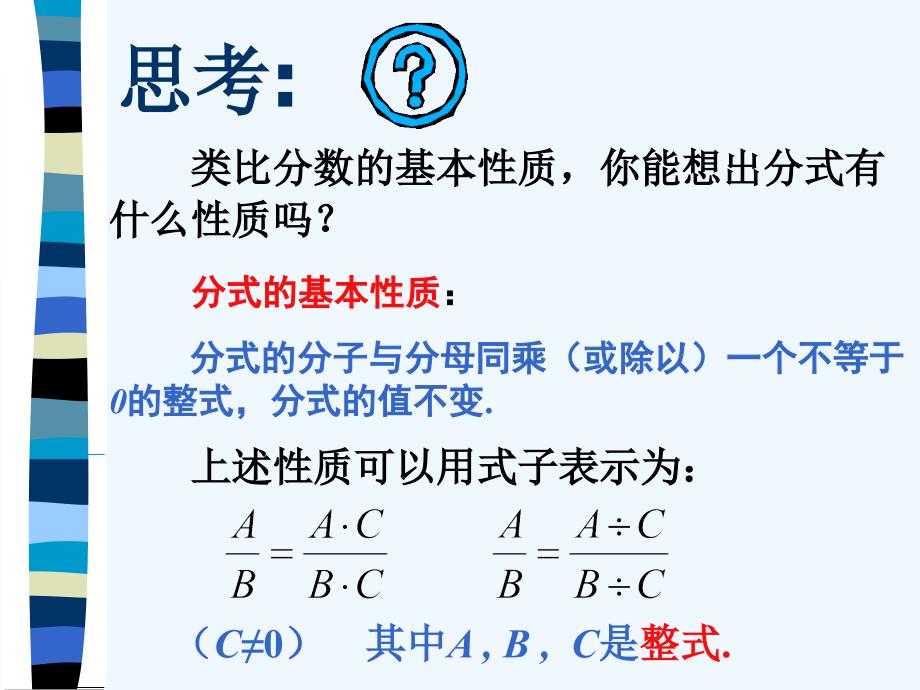 数学华东2011版八年级下册方式的基本性质_第4页