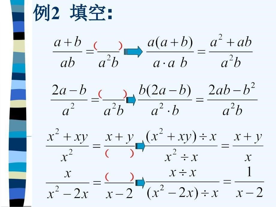 数学华东2011版八年级下册方式的基本性质_第5页