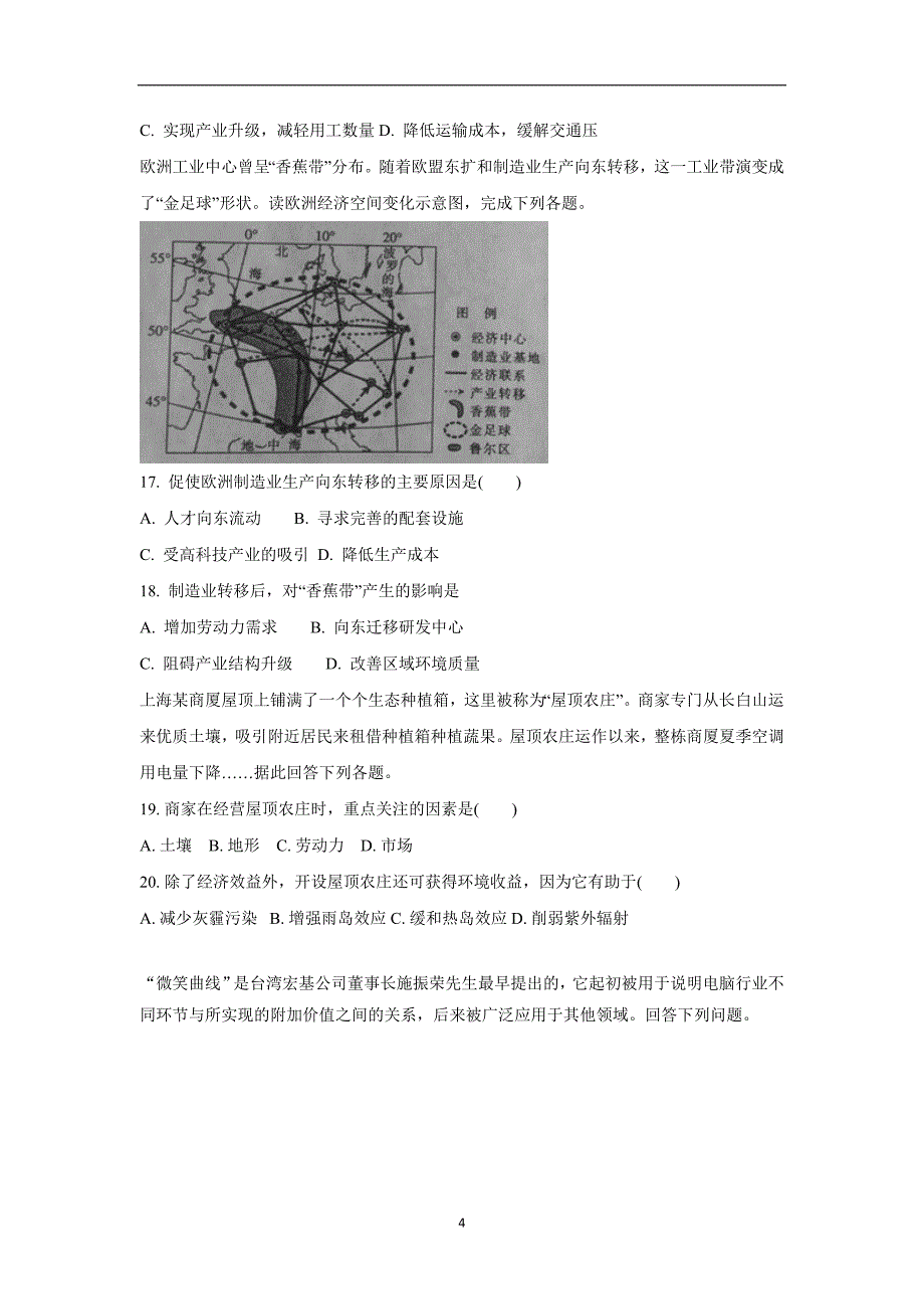 河南省17—18学学年高二12月月考地理试题（答案）$.doc_第4页