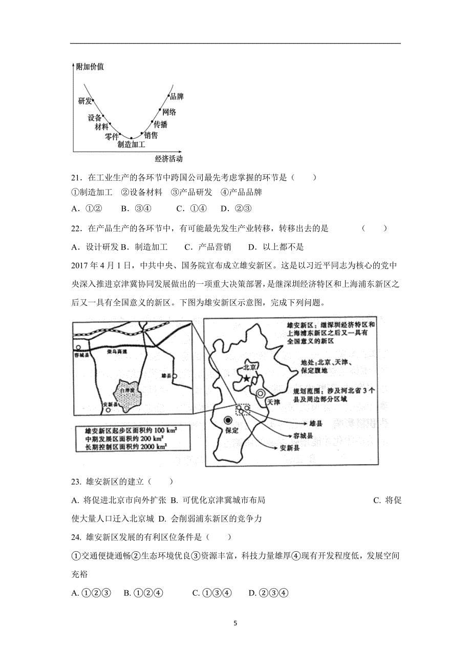 河南省17—18学学年高二12月月考地理试题（答案）$.doc_第5页