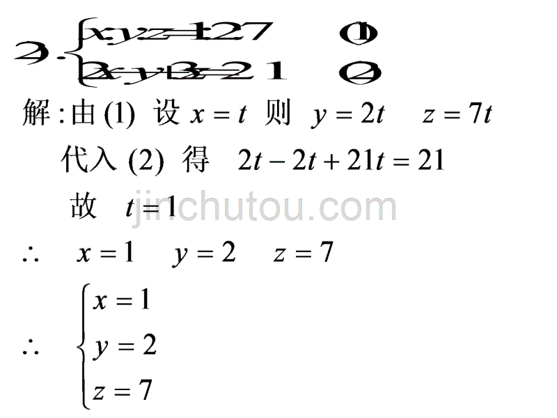 初一数学下第五章第五节二元一次方程组习题讲解郭昌_第5页